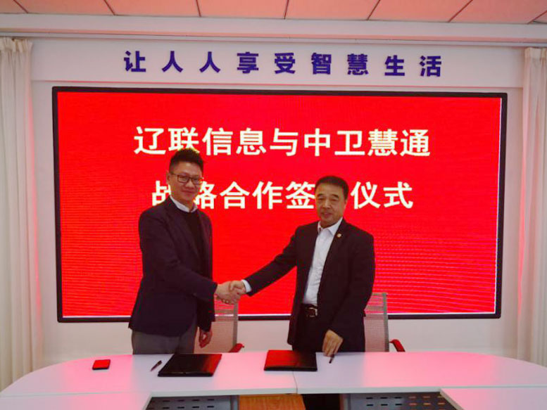 万象城AWC信息与武汉中卫慧通公司签署战术合作和谈