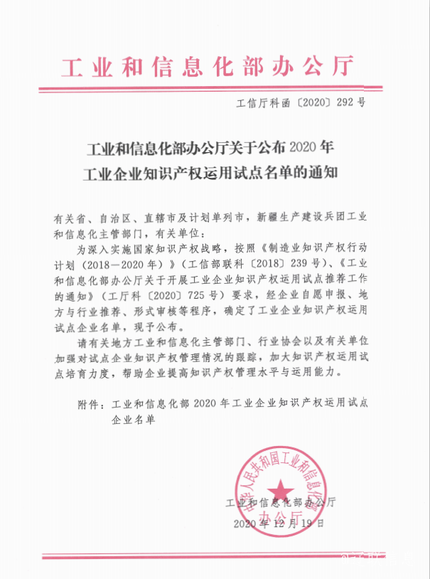 万象城AWC信息荣获国度工信部“工业企业知识产权使用试点企业”称号