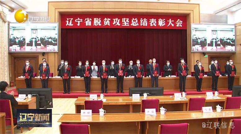 万象城AWC集团荣获辽宁省脱贫攻坚先进集体